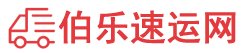 阿拉善盟物流专线,阿拉善盟物流公司